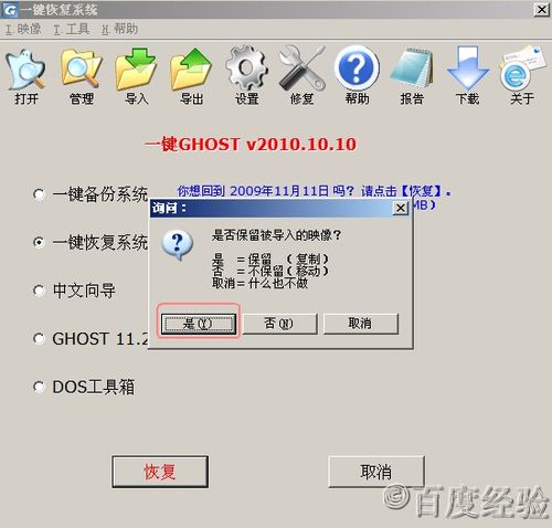 小辉辉教你一键ghost怎么重装win7(6)