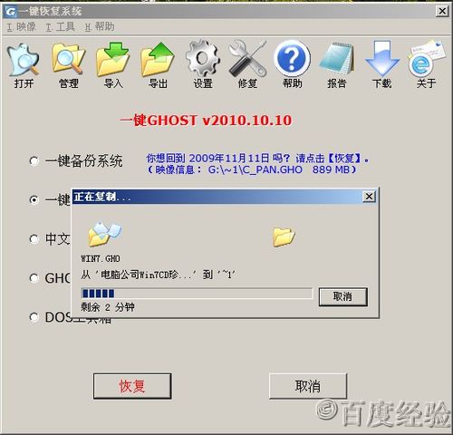 小辉辉教你一键ghost怎么重装win7(7)