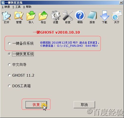 小辉辉教你一键ghost怎么重装win7(8)