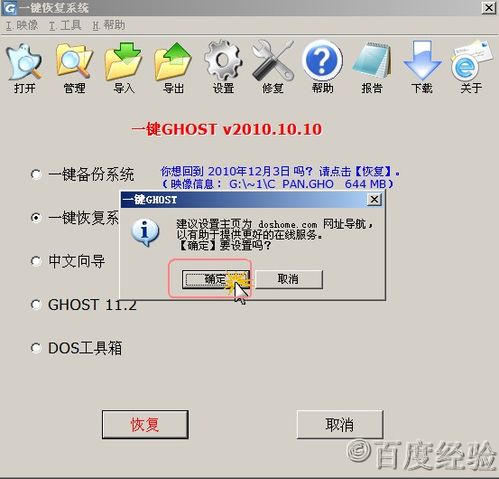 小辉辉教你一键ghost怎么重装win7(9)