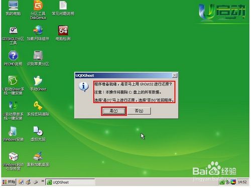 u启动u盘装win7系统步骤(5)