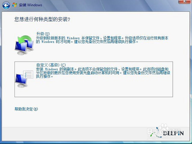 w7旗舰版64系统U盘下载安装教程(10)