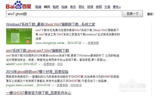 win7旗舰版系统怎么用u盘重装系统(7)