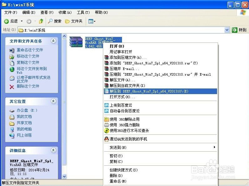 window732一键安装图文教程(1)