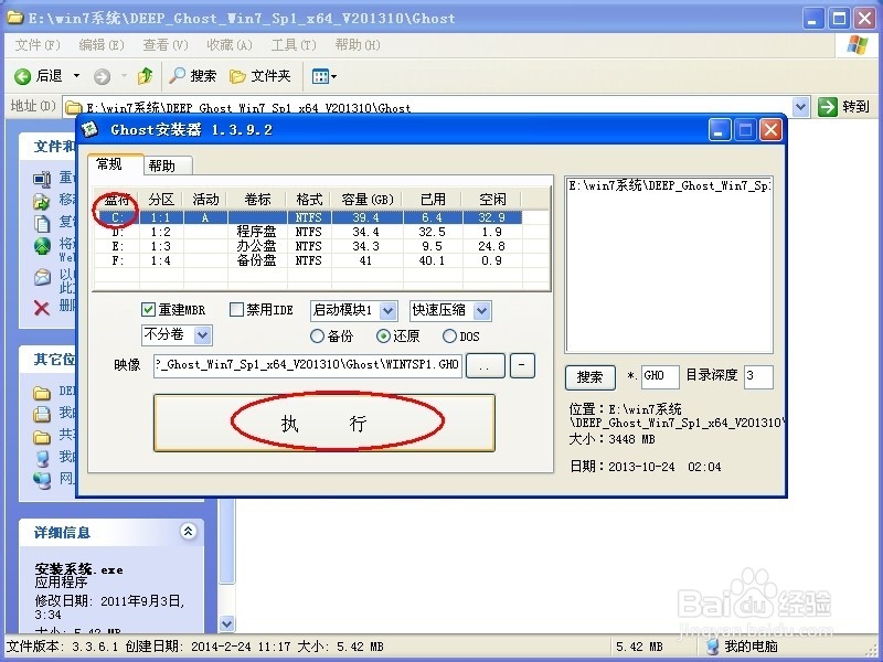 window732一键安装图文教程(4)