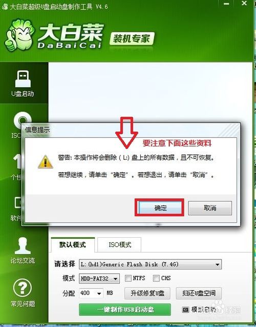 win7系统重装u盘安装使用的方法(2)