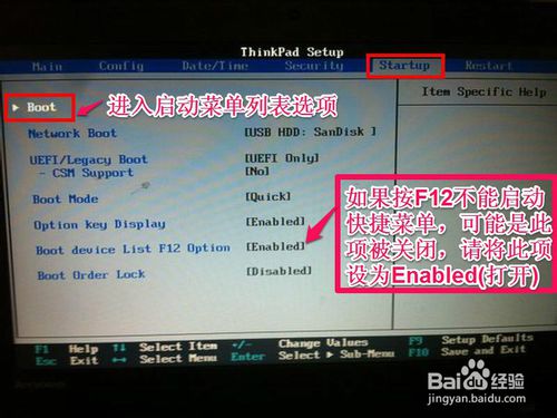 联想笔记本电脑u盘启动的方法(8)