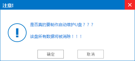 win7系统启动盘制作教程(2)