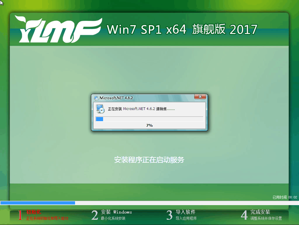 win7雨林木风安装教程(2)