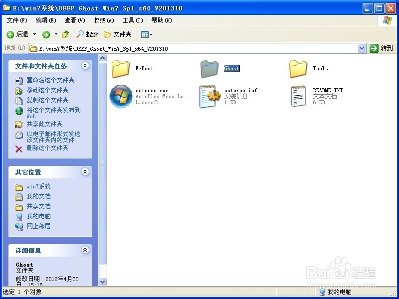 最简单一键安装windows7方法(2)