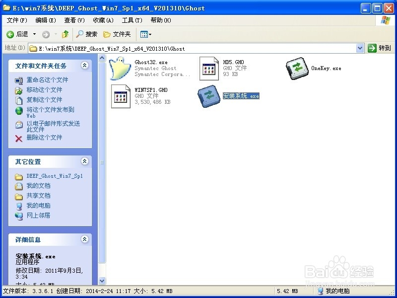 最简单一键安装windows7方法(3)