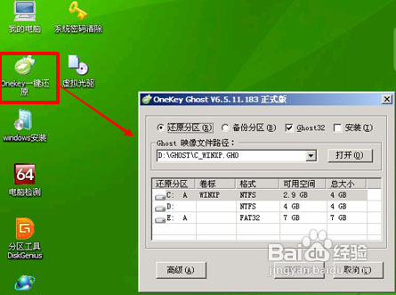 极速一键重装系统开机出现字母解决办法(6)