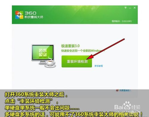 win764位系统一键安装图文教程(3)