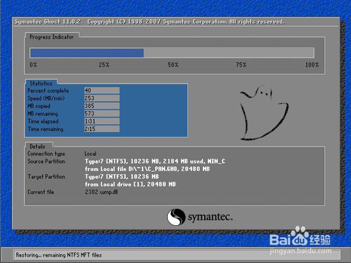 重装系统软件win7系统图文教程(3)