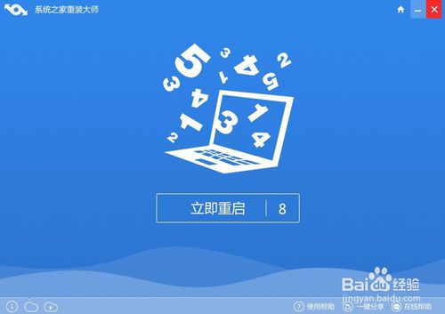 系统之家一键重装如何重装win7(2)