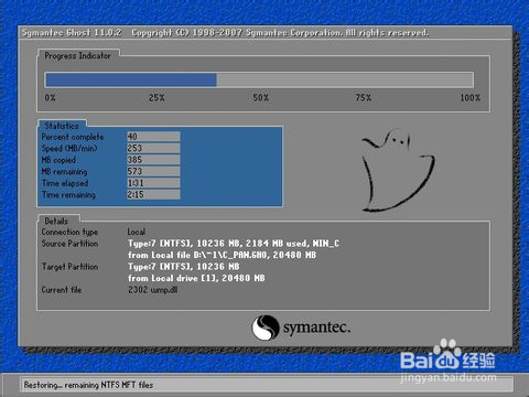 win10一键重装系统详细图解(4)