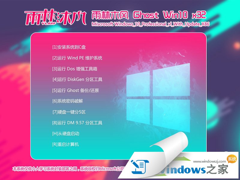 雨林木风win10系统推荐