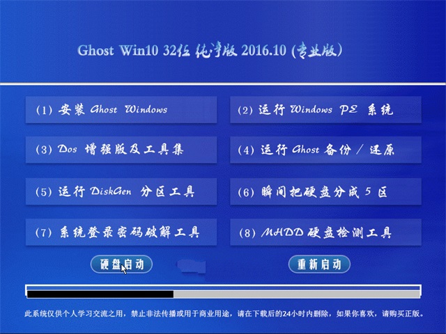 win10系统纯净版32位推荐下载