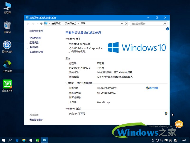 小白win10 64位专业版系统下载(3)