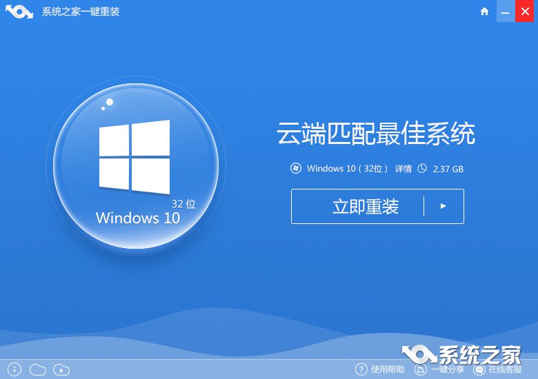 最简单的win10系统之家重装方法介绍(1)