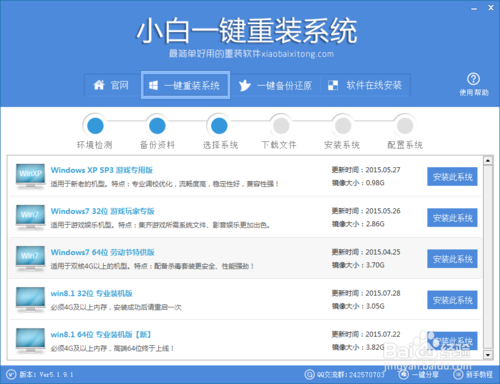 windows10一键重装系统图文教程(3)