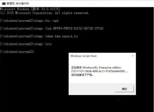 win10企业版激活教程(7)