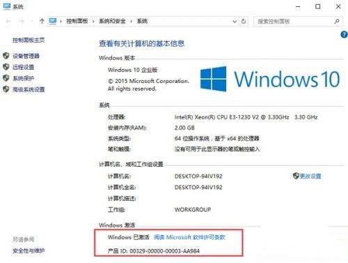 win10企业版激活教程(8)