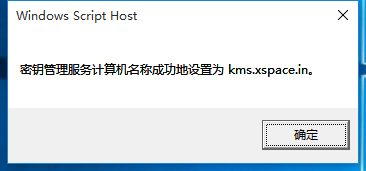 win10旗舰版激活教程(4)