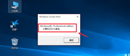 win10 激活教程(3)