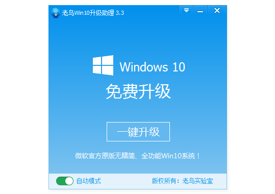 win10升级助手使用教程