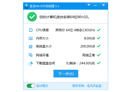 win10升级助手使用教程(1)