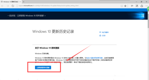 获取win10周年更新教程(2)