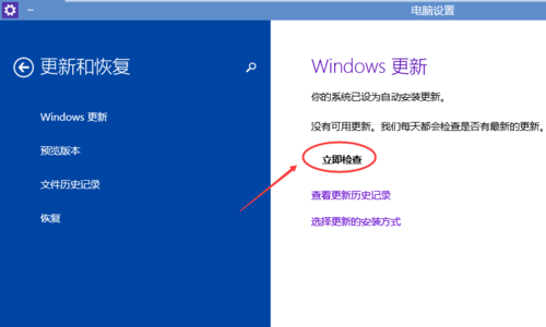 win10更新教程(5)