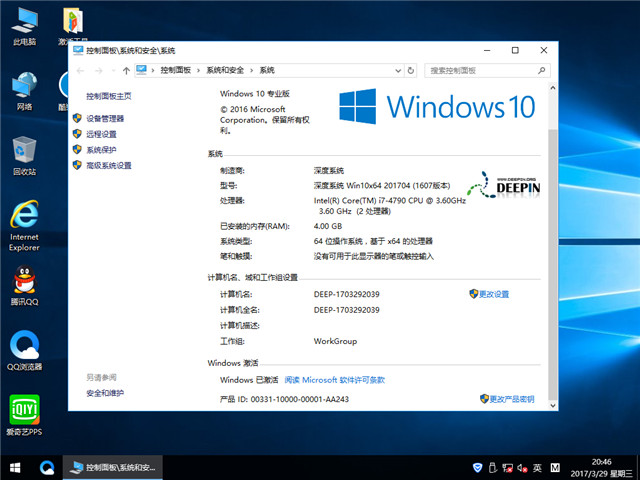 深度技术win10 64稳定版推荐下载(2)