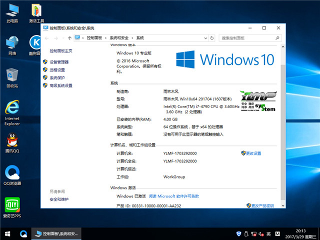 ghost win10装机版推荐下载(2)