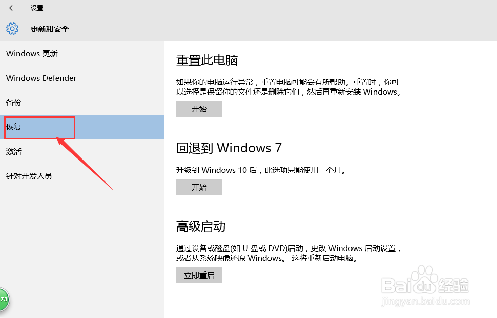 win10还原win7_win10还原win7详细教程(3)