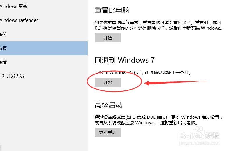 win10还原win7_win10还原win7详细教程(4)