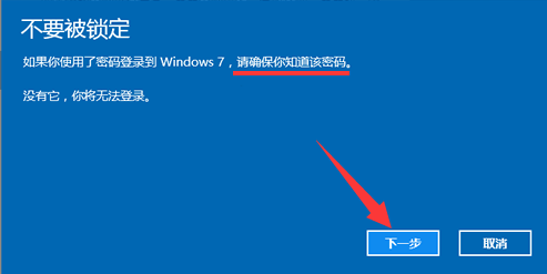 win10还原win7_win10还原win7详细教程(6)