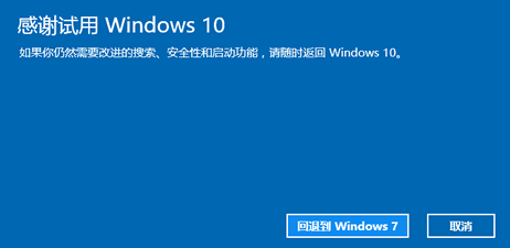 win10还原win7_win10还原win7详细教程(7)