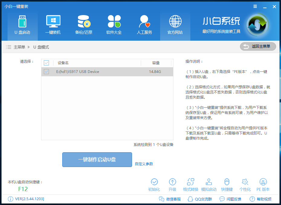 教你怎样把win10系统重装成win7(1)