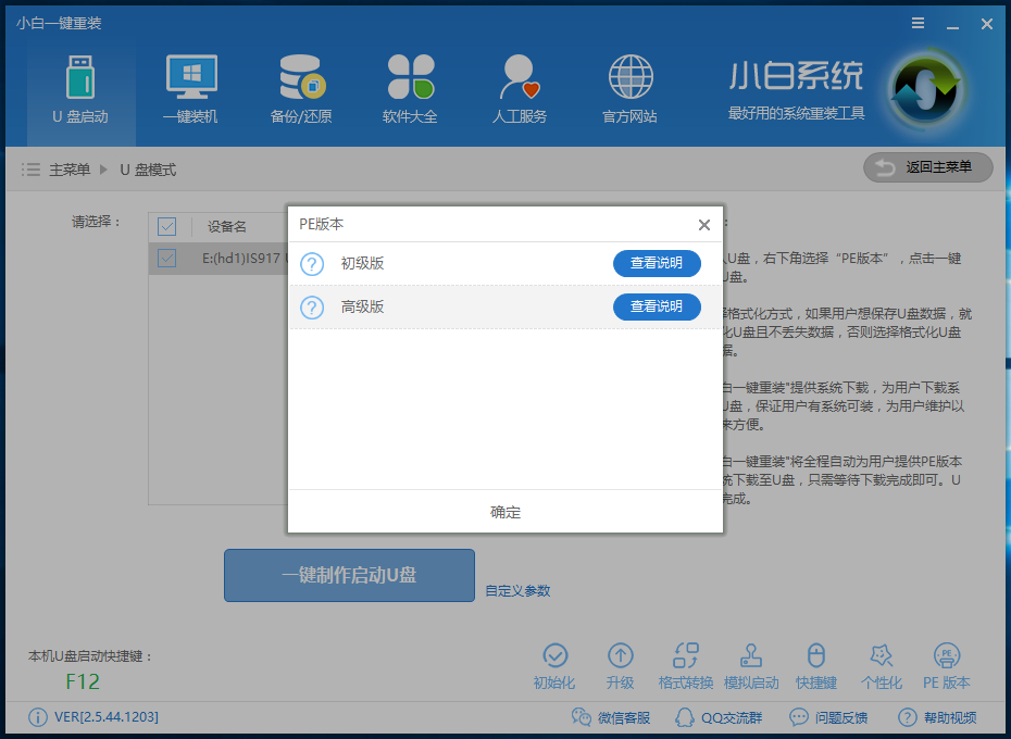 教你怎样把win10系统重装成win7(2)