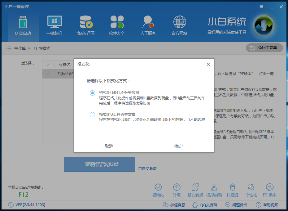 教你怎样把win10系统重装成win7(3)