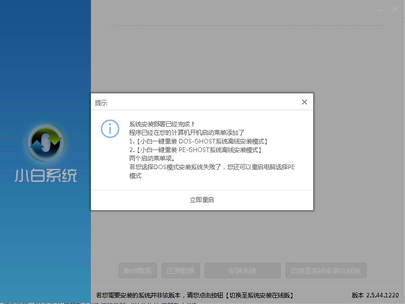 win10系统直接安装win7系统方法(5)