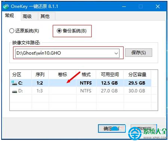 win10如何使用一键ghost备份系统？