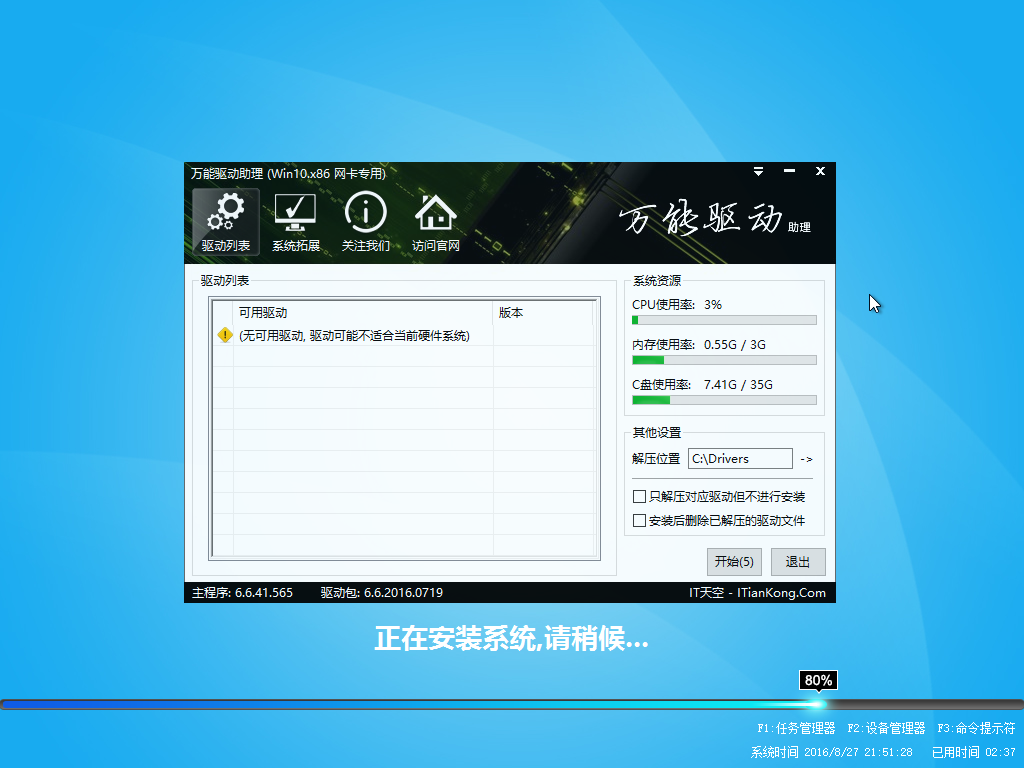 雨林木风win10正式版安装教程(9)