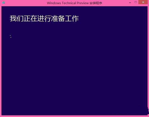 windows10快速安装教程(4)