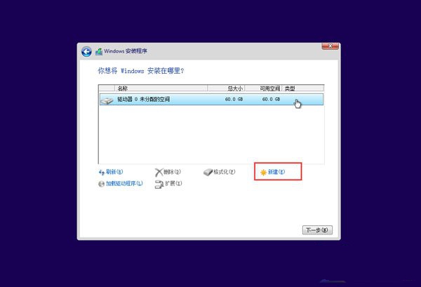 u盘装系统win10教程(10)