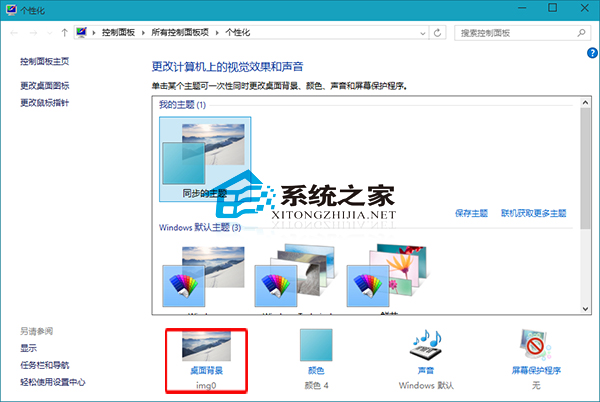 win10纯色桌面背景设置方法(1)