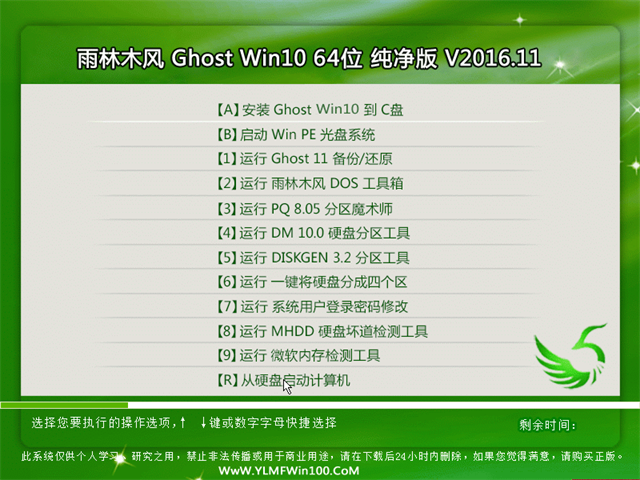 雨林木风win 10纯净64位系统下载