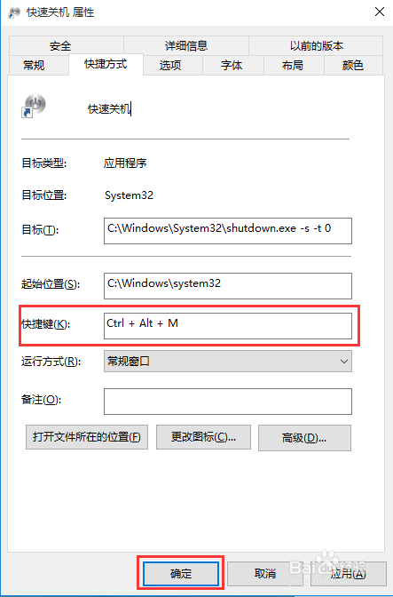 win10怎样设置一键关机实现快捷关机(5)